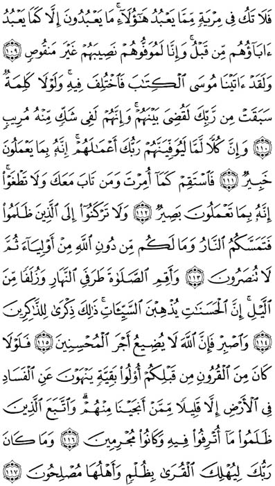 صفحة المصحف 234