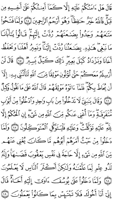 صفحة المصحف 243