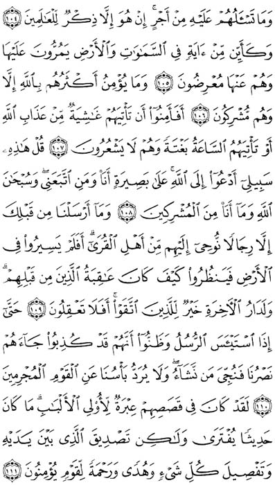 صفحة المصحف 248