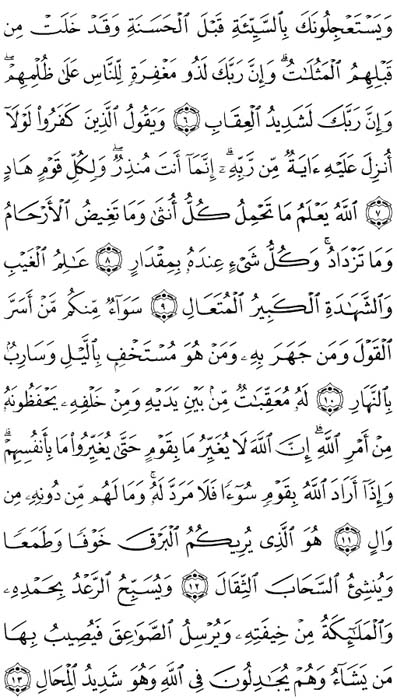 صفحة المصحف 250