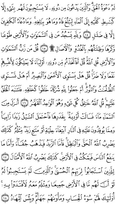 صفحة المصحف 251