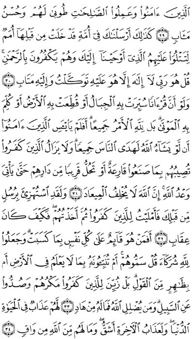 صفحة المصحف 253