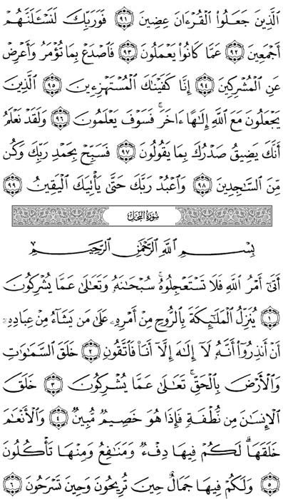صفحة المصحف 267