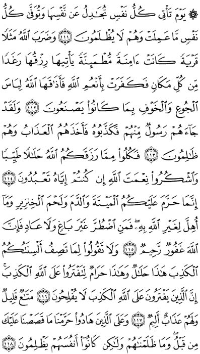 صفحة المصحف 280