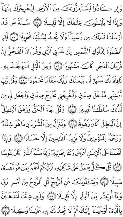صفحة المصحف 290