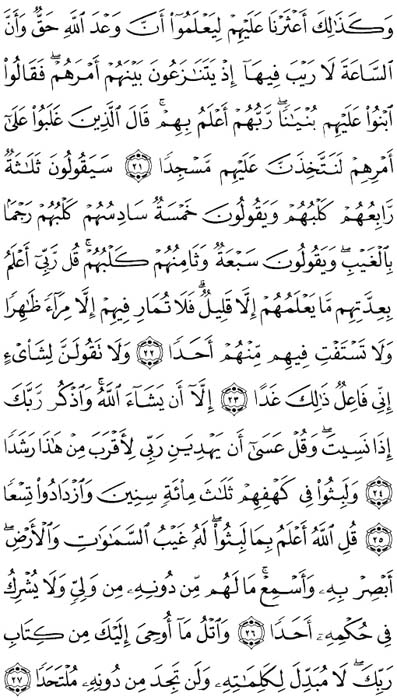 صفحة المصحف 296