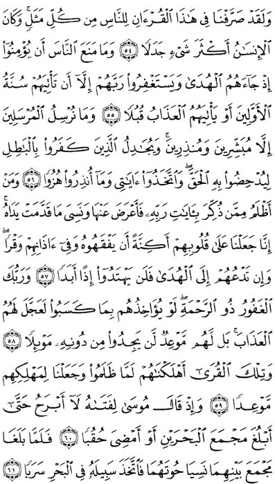 صفحة المصحف 300