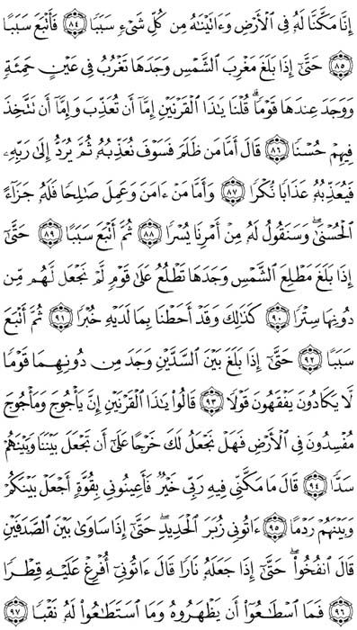 صفحة المصحف 303