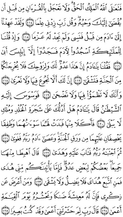 صفحة المصحف 320