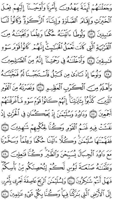صفحة المصحف 328