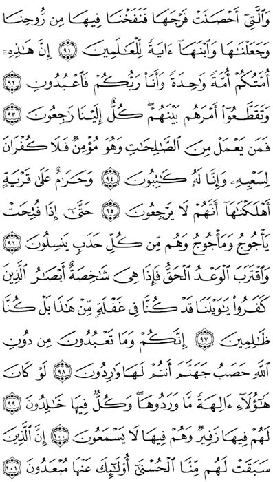 صفحة المصحف 330