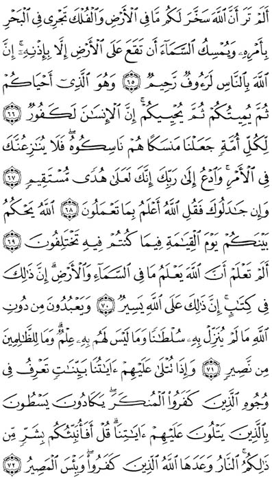 صفحة المصحف 340