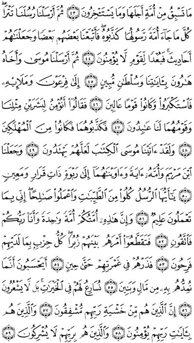 صفحة المصحف 345