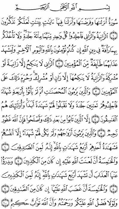 صفحة المصحف 350