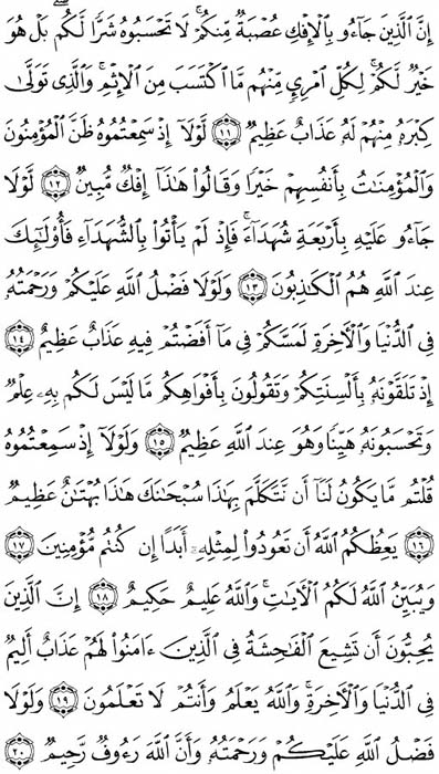 صفحة المصحف 351