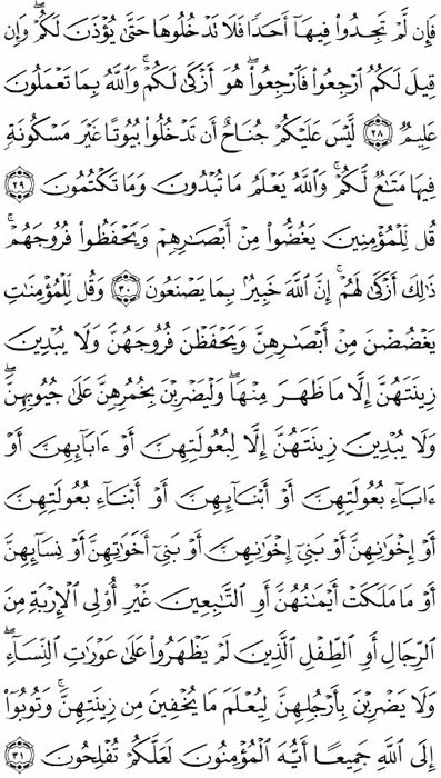 صفحة المصحف 353