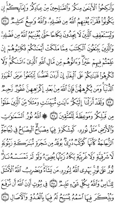 صفحة المصحف 354