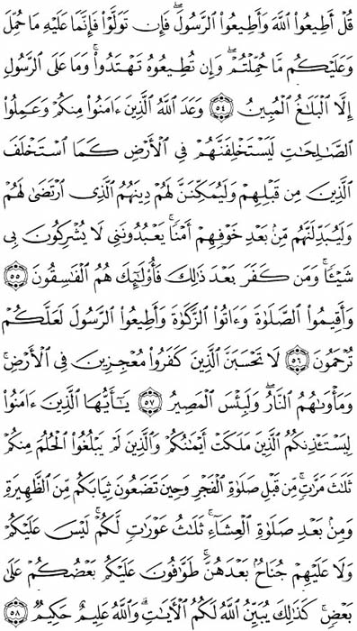 صفحة المصحف 357