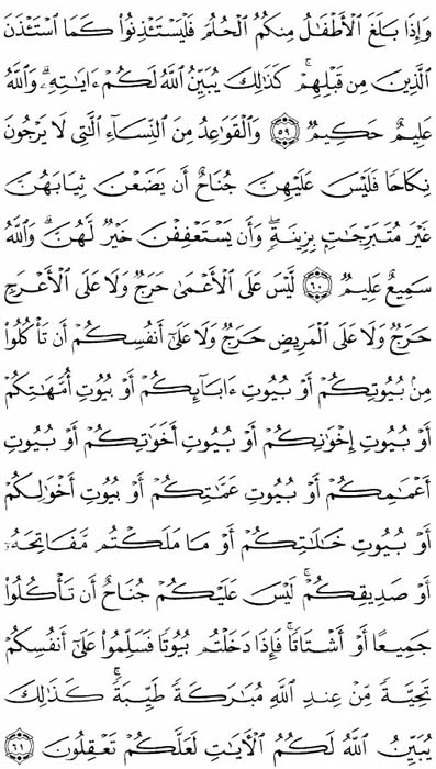 صفحة المصحف 358