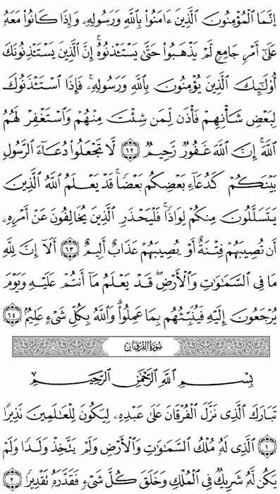 صفحة المصحف 359