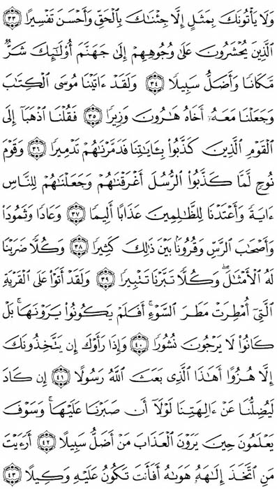 صفحة المصحف 363