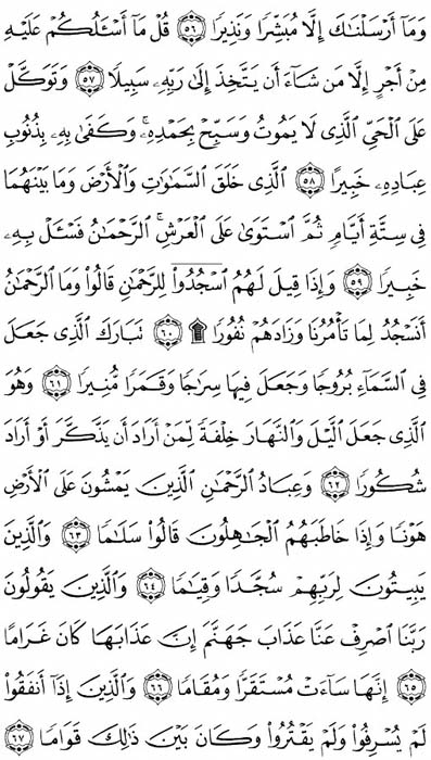 صفحة المصحف 365
