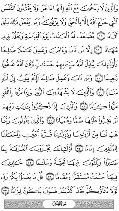 صفحة المصحف 366