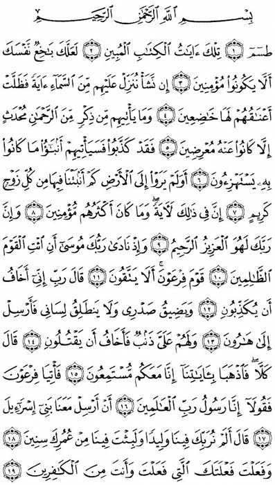 صفحة المصحف 367