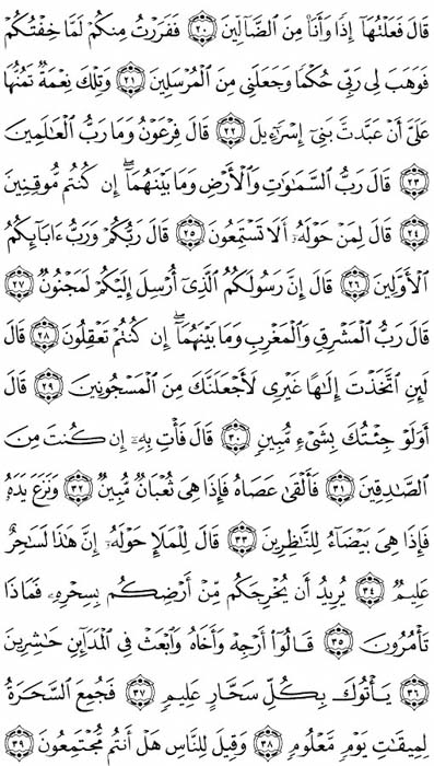 صفحة المصحف 368