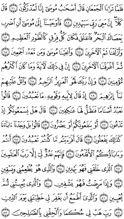صفحة المصحف 370
