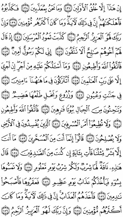 صفحة المصحف 373