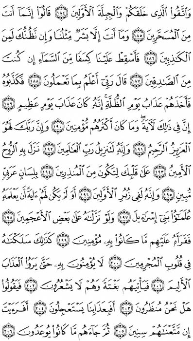 صفحة المصحف 375