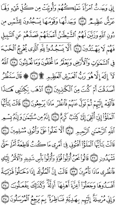 صفحة المصحف 379