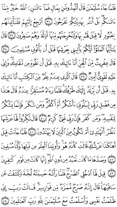 صفحة المصحف 380