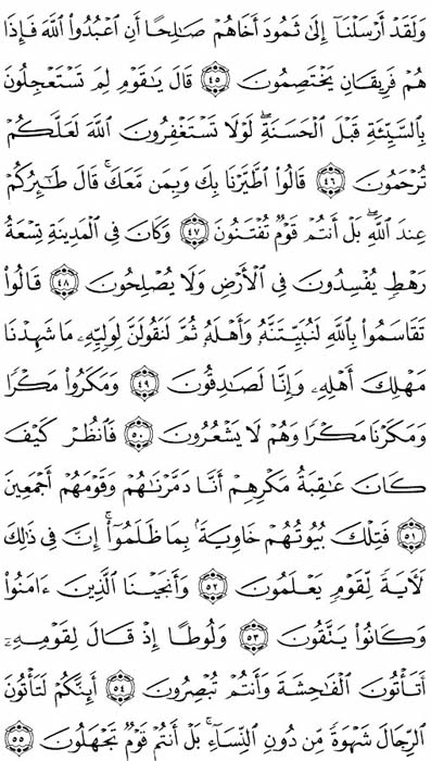 صفحة المصحف 381