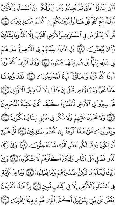 صفحة المصحف 383