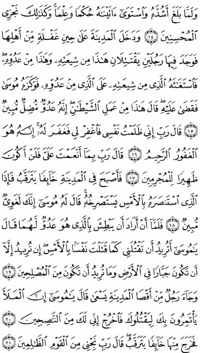 صفحة المصحف 387