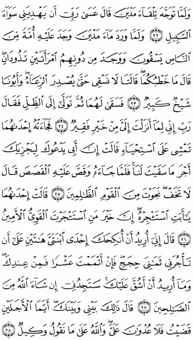 صفحة المصحف 388