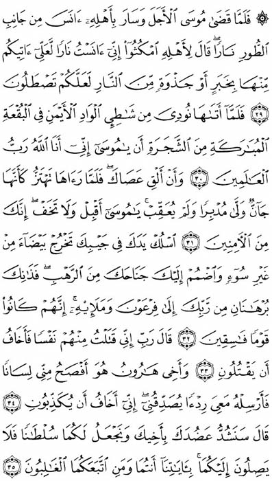 صفحة المصحف 389