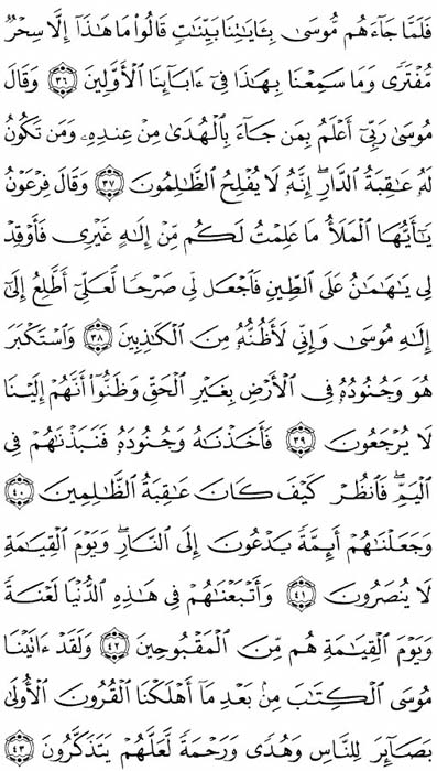 صفحة المصحف 390