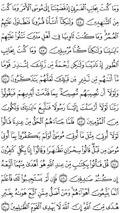 صفحة المصحف 391