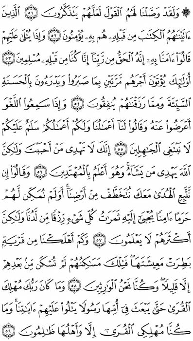 صفحة المصحف 392