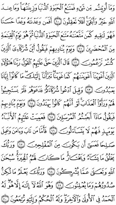 صفحة المصحف 393