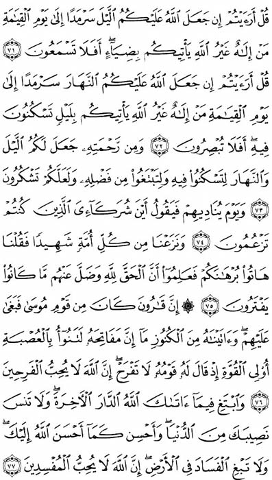 صفحة المصحف 394