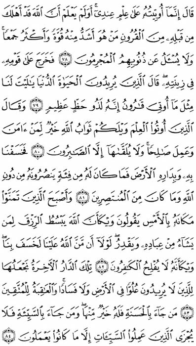 صفحة المصحف 395