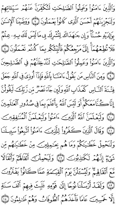صفحة المصحف 397