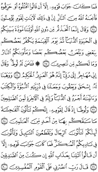 صفحة المصحف 399