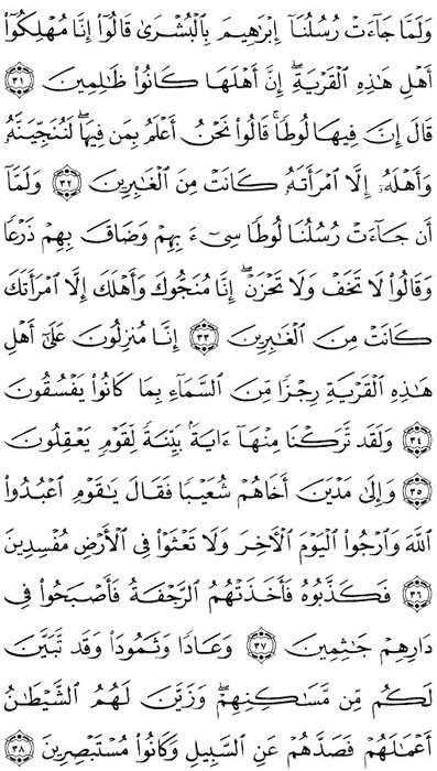 صفحة المصحف 400