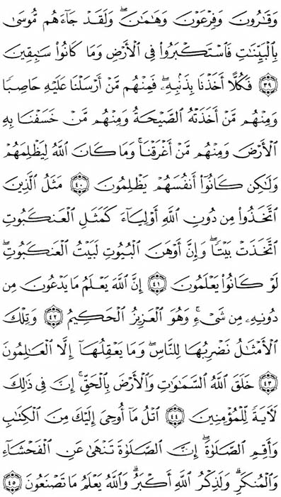 صفحة المصحف 401