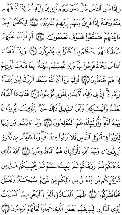 صفحة المصحف 408